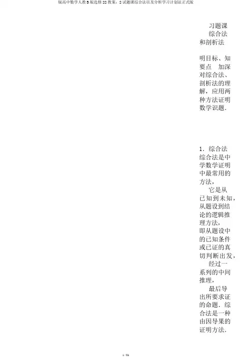 版高中数学人教B版选修22教案：2试题课综合法以及分析学习计划法正式版