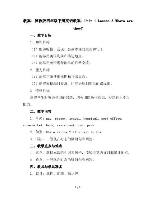 冀教版四年级下册英语教案：Unit1Lesson3Wherearethey