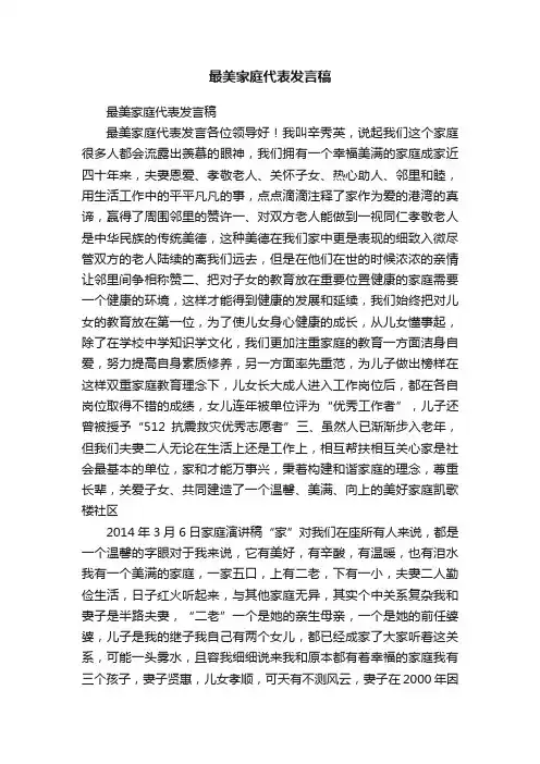 最美家庭代表发言稿