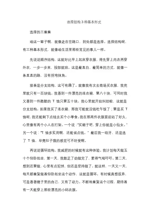 选择结构3种基本形式