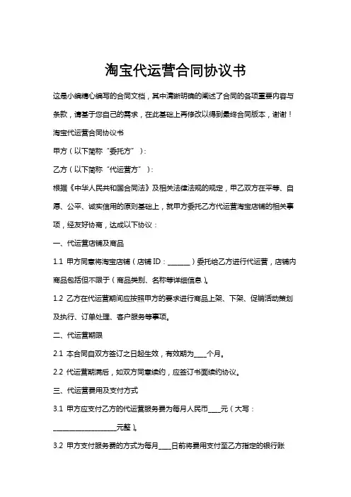 淘宝代运营合同协议书
