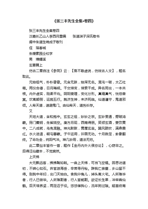 《张三丰先生全集·卷四》