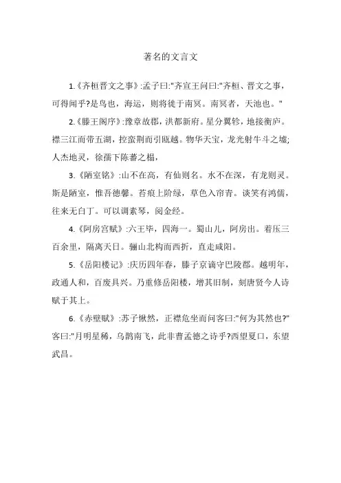 著名的文言文