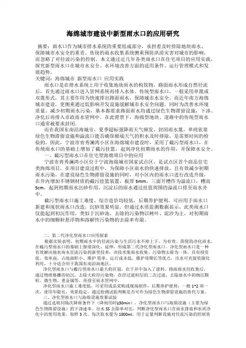海绵城市建设中新型雨水口的应用研究