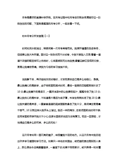 初中月考分析会发言稿