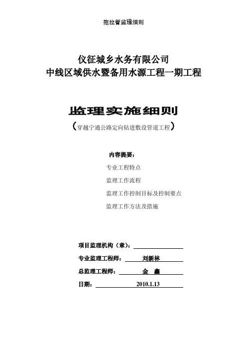 拖拉管监理细则