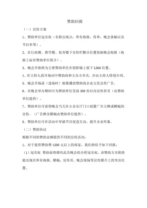赞助回报