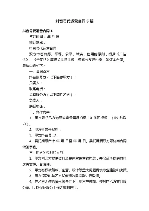 抖音号代运营合同5篇