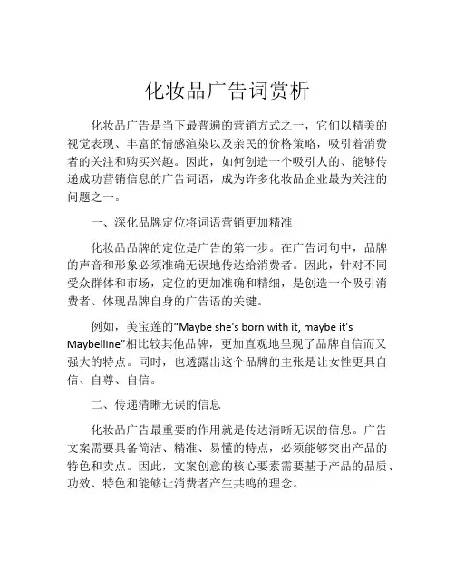 化妆品广告词赏析