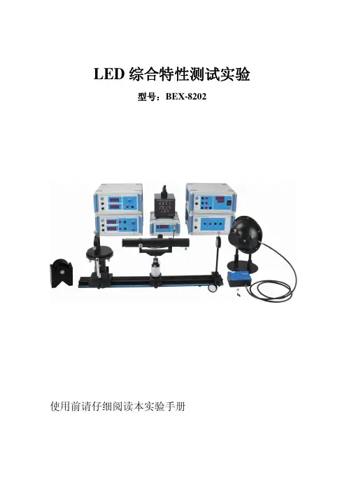 LED综合特性测试试验
