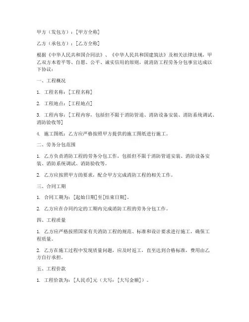 消防劳务分包合同