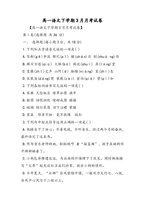 高一语文下学期3月月考试卷