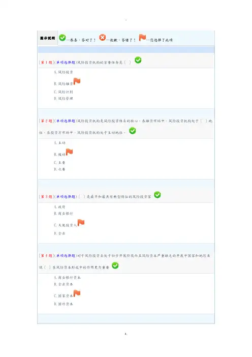 风险投资网络形考答案