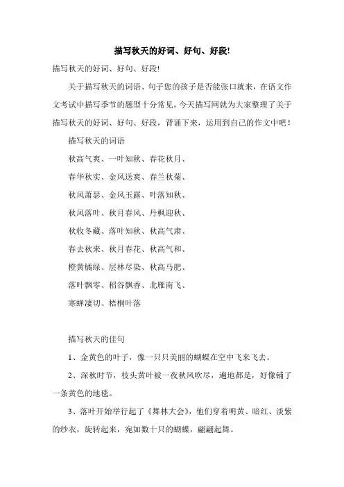 描写秋天的好词、好句、好段!