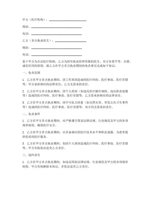 多点执业医生免责协议书