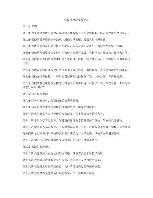 驾校管理制度及规定