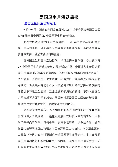 爱国卫生月活动简报