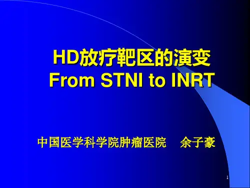 霍奇金淋巴瘤的放疗