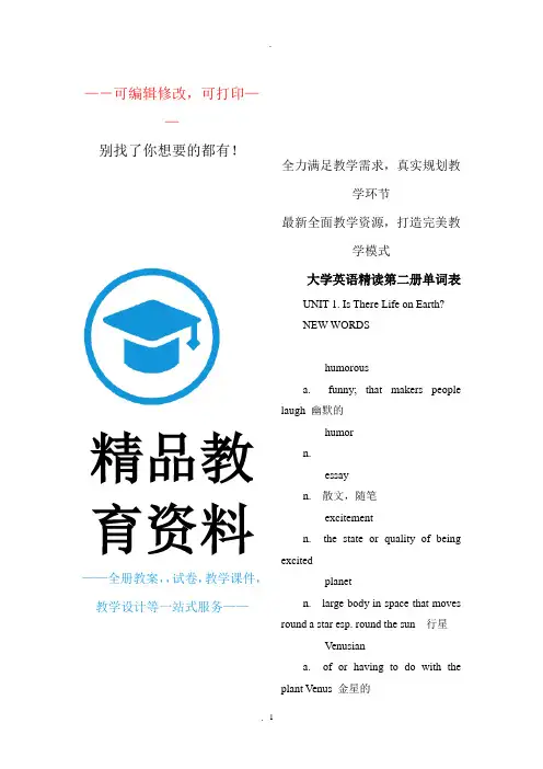 大学英语精读第二册单词表