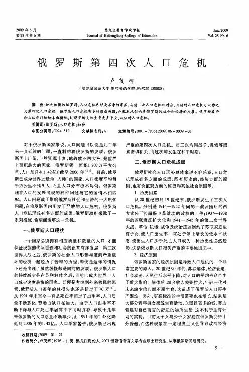 俄罗斯第四次人口危机