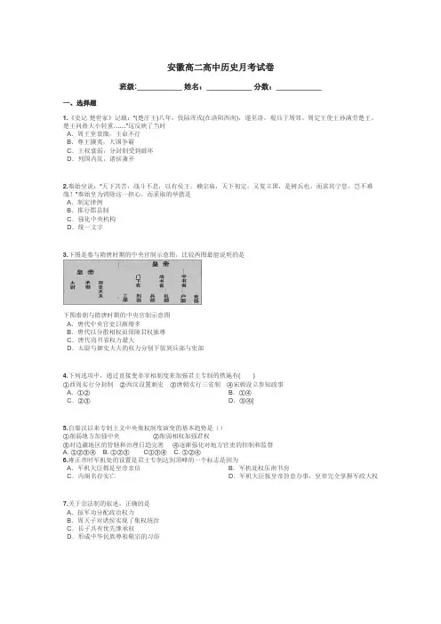 安徽高二高中历史月考试卷带答案解析
