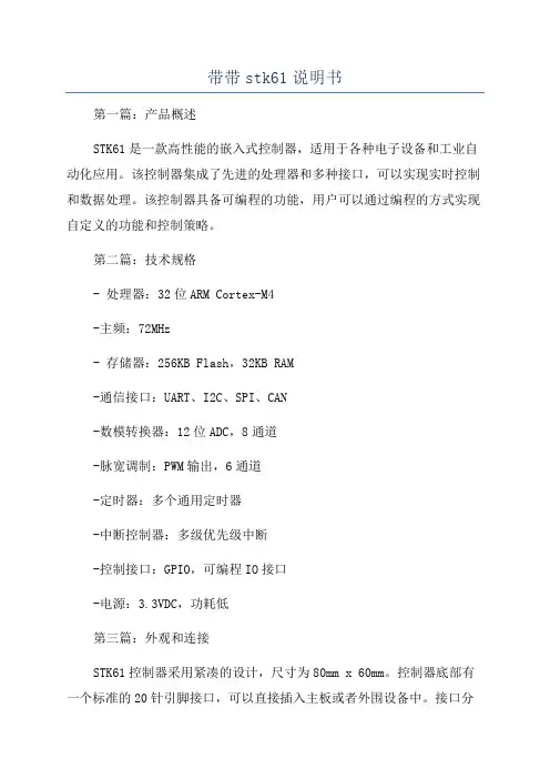 带带stk61说明书