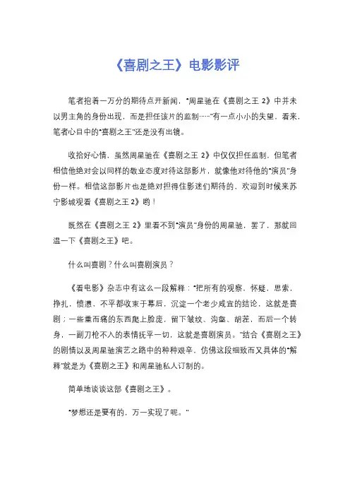 《喜剧之王》电影影评