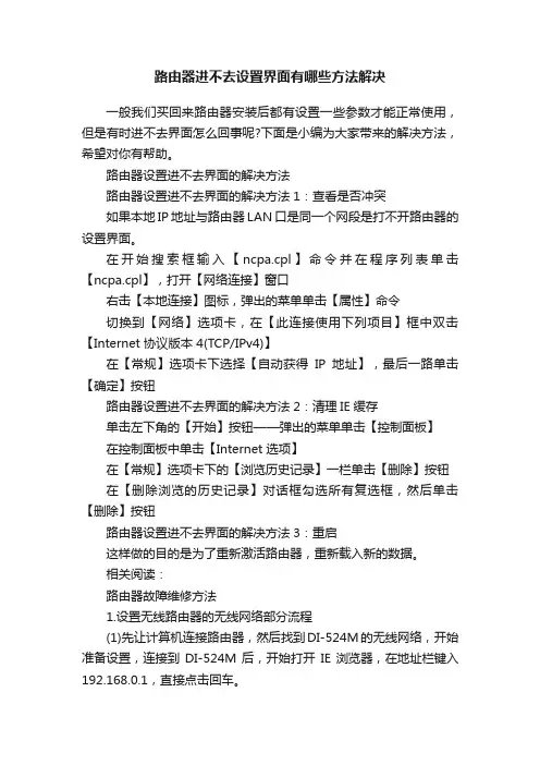 路由器进不去设置界面有哪些方法解决