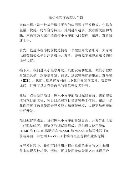 微信小程序教程入门篇