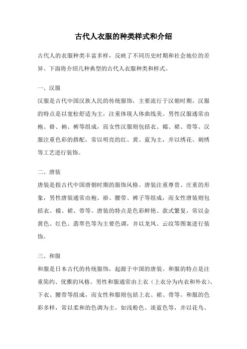古代人衣服的种类样式和介绍