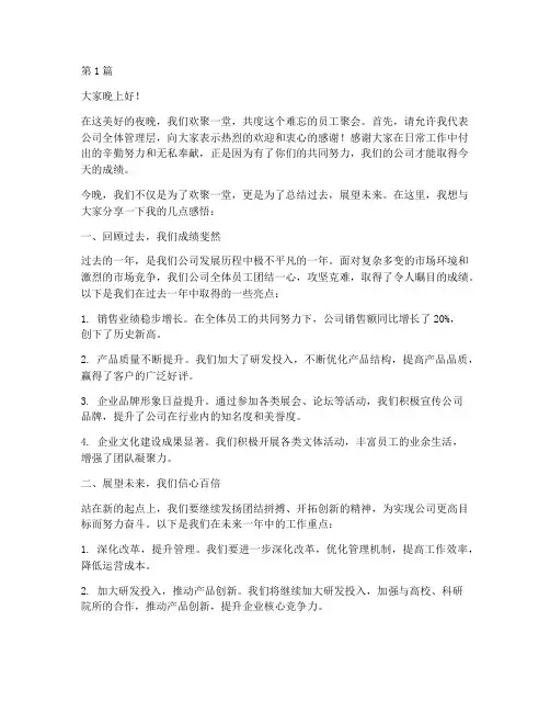 员工聚会老板总结发言稿(3篇)