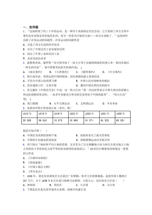 2020年荆州市中考八年级历史上第一单元中国开始沦为半殖民地半封建社会第一次模拟试卷及答案