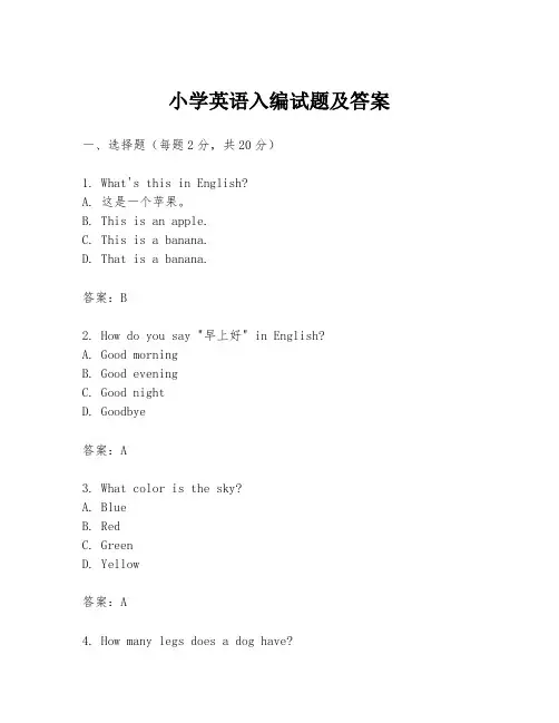 小学英语入编试题及答案