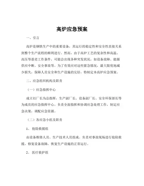 高炉应急预案