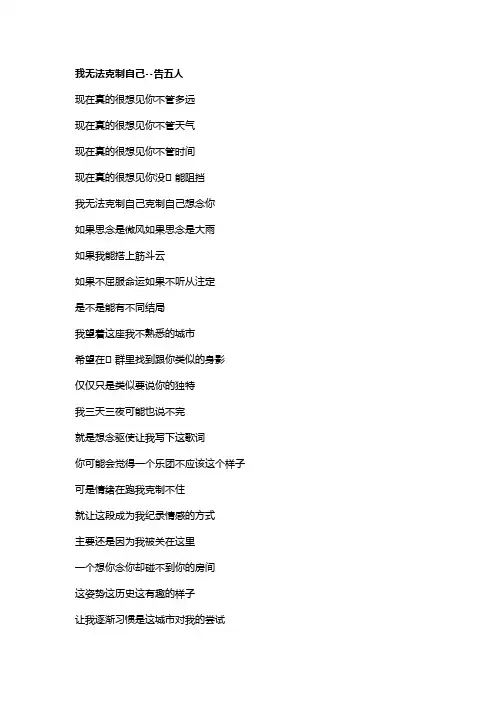 歌曲《我无法克制自己》歌词