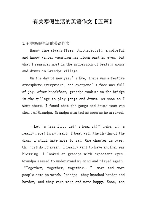 有关寒假生活的英语作文【五篇】