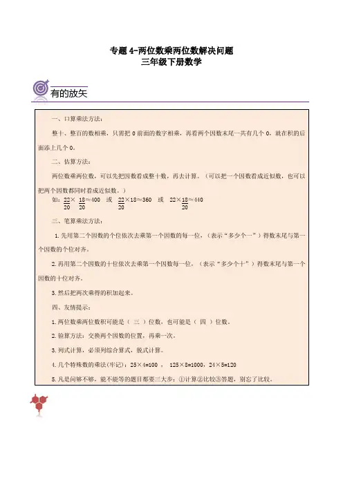 专题4-两位数乘两位数解决问题三年级下册数学