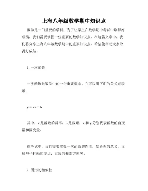 上海八年级数学期中知识点