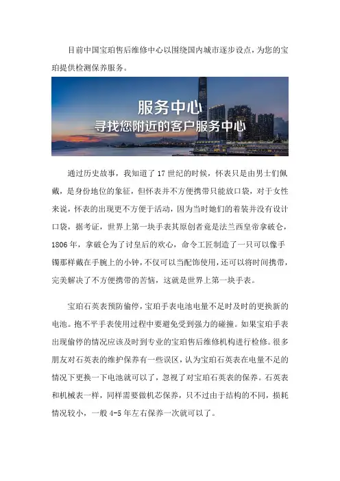 宝珀售后维修点-客户服务中心