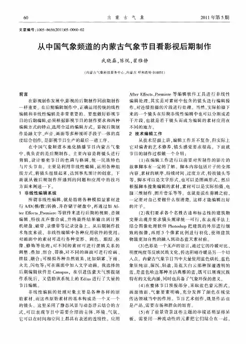 从中国气象频道的内蒙古气象节目看影视后期制作