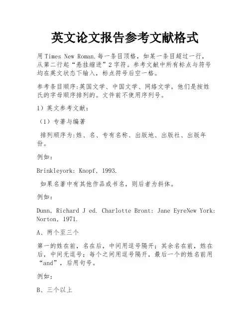 英文论文报告参考文献格式