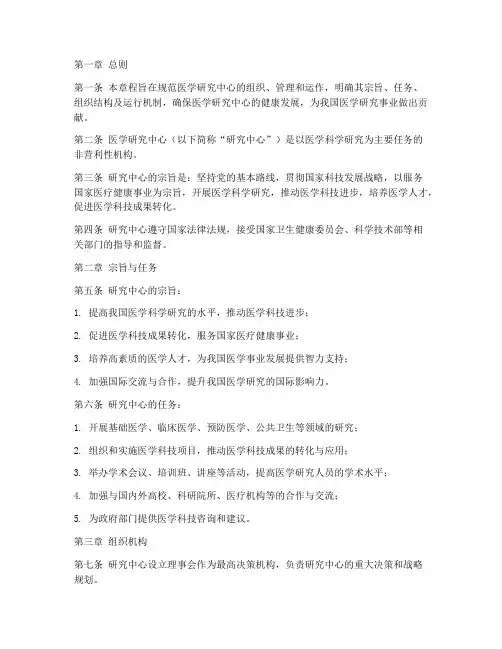 医学研究中心章程模板