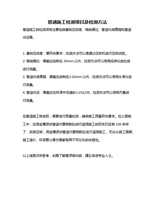 管涵施工检测项目及检测方法