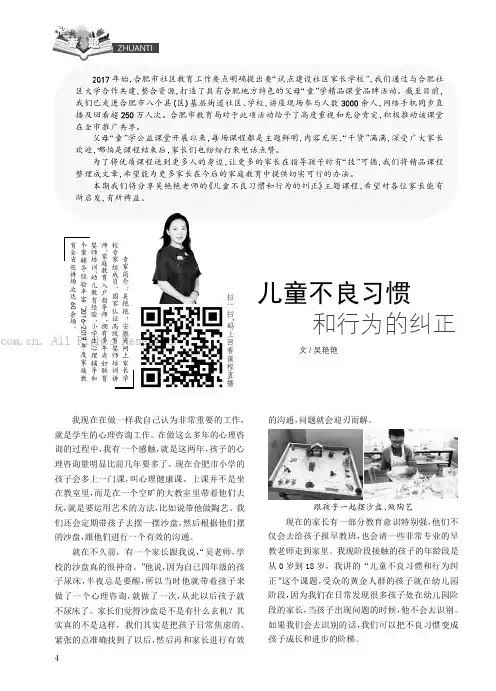家庭教育大家谈  儿童不良习惯和行为的纠正