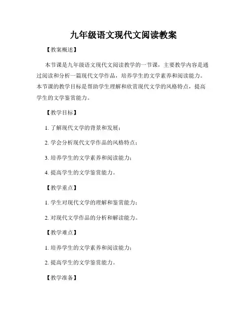 九年级语文现代文阅读教案