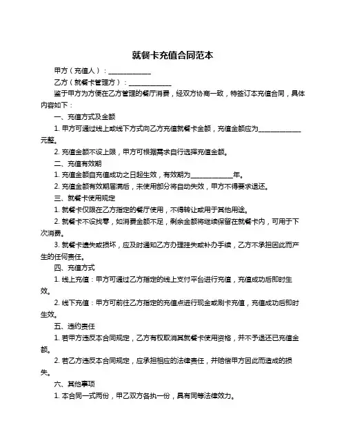 就餐卡充值合同范本