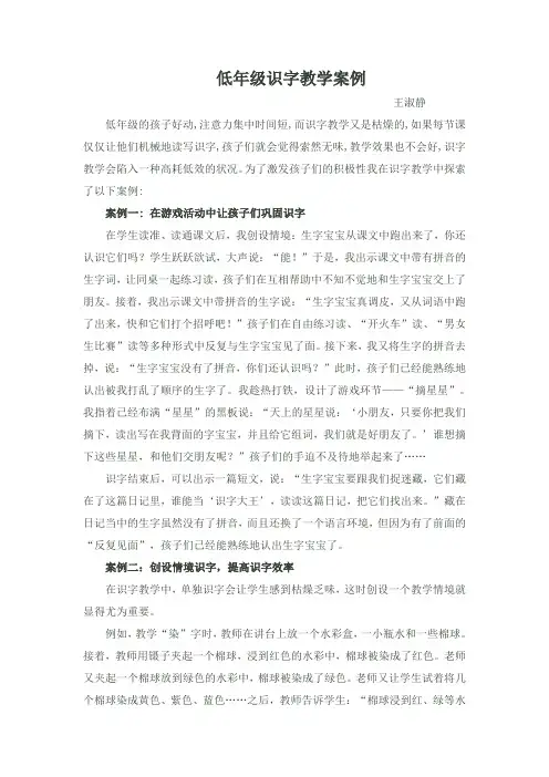 (完整版)低年级识字教学案例