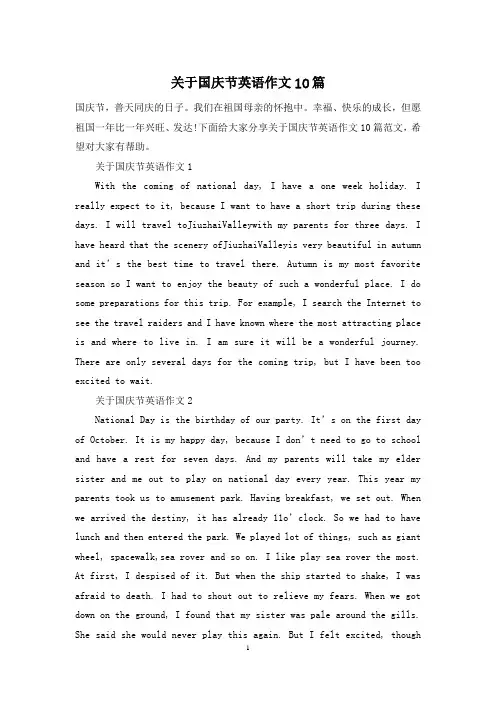 关于国庆节英语作文10篇