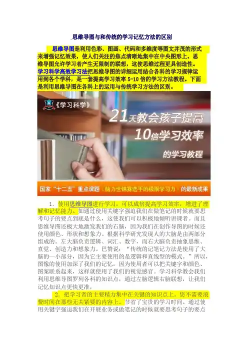 思维导图与和传统的学习记忆方法的区别