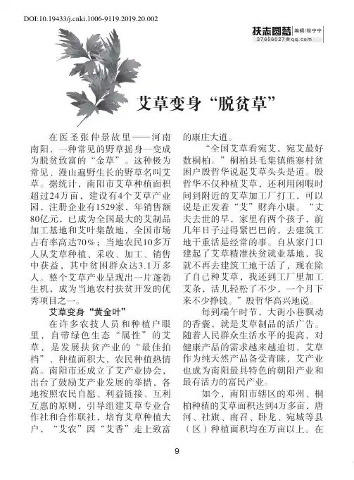 艾草变身“脱贫草”